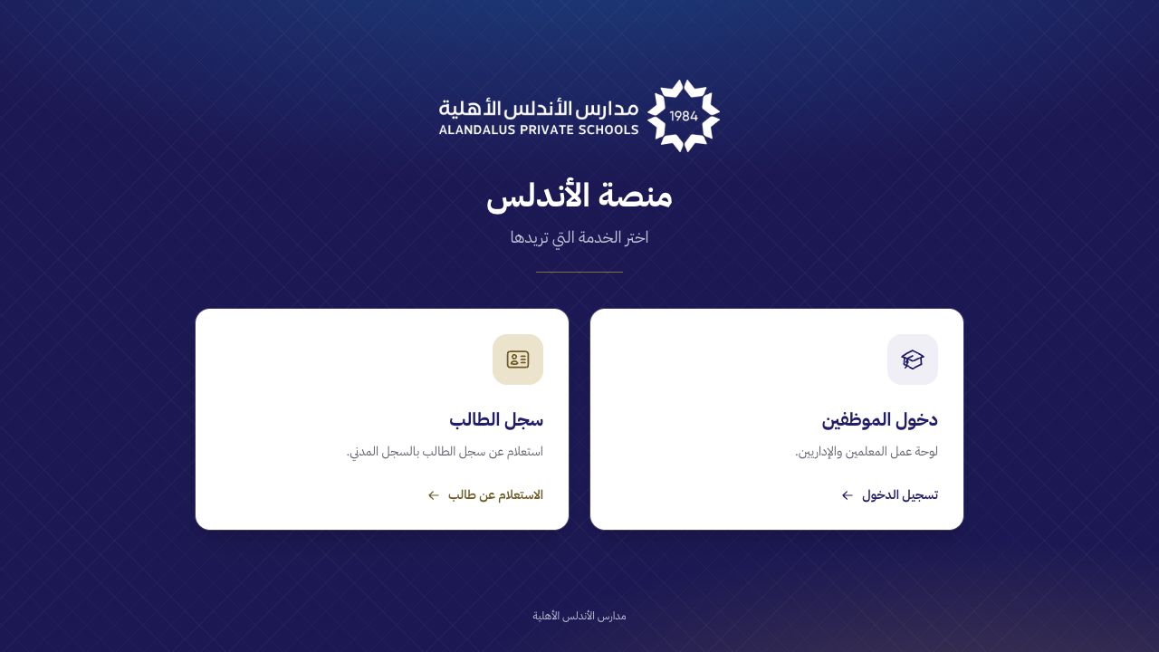 Andalus School Platform